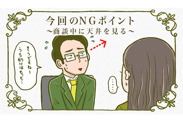 「育ちの違い」が出る境界線 第1回 【NG行為】相手からの信頼を損なうかも!? 注意すべき目線の癖