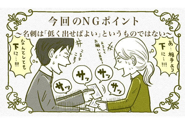 「育ちの違い」が出る境界線 第12回 名刺交換は「わずか数秒のしぐさ」で差がつく