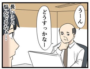 やばい上司 第101回 【漫画】何時間も悩んでいる上司、何かと思って聞いてみたら……