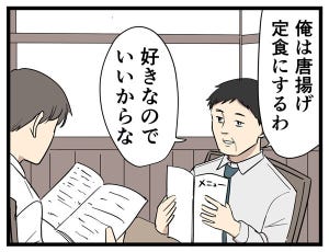 やばい上司 第102回 【漫画】お昼を奢ってくれるというので、好きなものを選んだが……