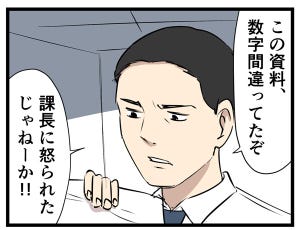 やばい上司 第106回 【漫画】資料の数字が間違っていたと怒られたが、入れたのは……