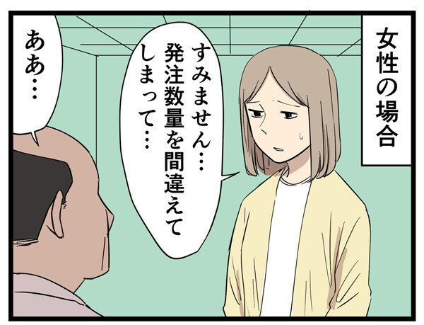 やばい上司 第109回 【漫画】人によって態度が違いすぎる