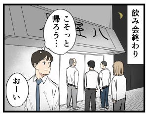 やばい上司 第112回 【漫画】一人で帰りたかったのに……