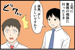 やばい上司 第36回 「内緒にしといて」上司に相談に行ったときにチラっと見えてしまったモノとは……