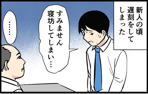 やばい上司 第44回 遅刻してしまった時にもらった言葉に感動したが……