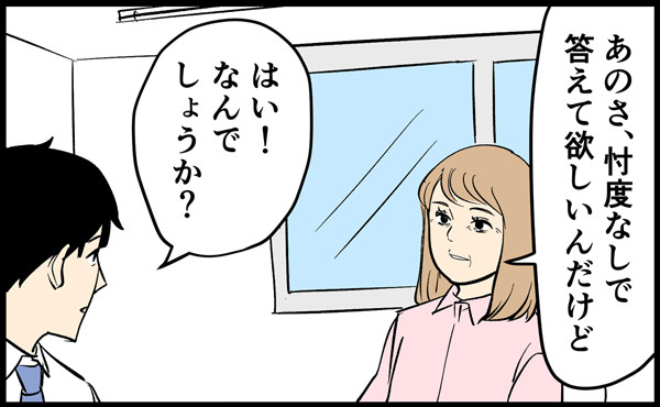 やばい上司 第46回 【漫画】私っていくつに見える? どう答えるのが正解?