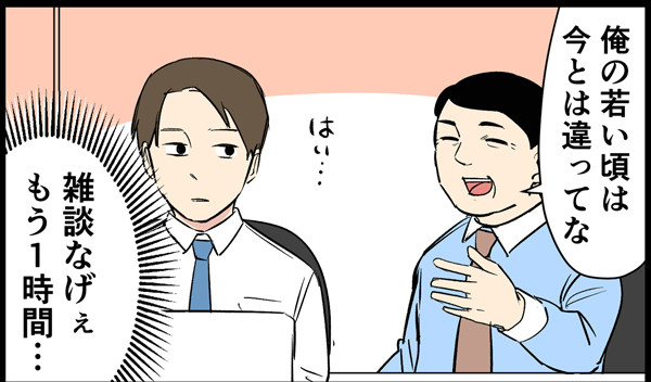 やばい上司 第52回 【漫画】1時間雑談を聞かされた後に言われた言葉