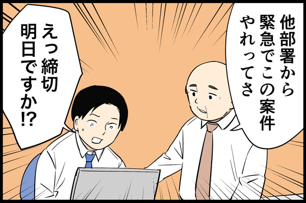 やばい上司 第54回 【漫画】明日締切の緊急案件が! しかし、元の依頼メールを見ると……