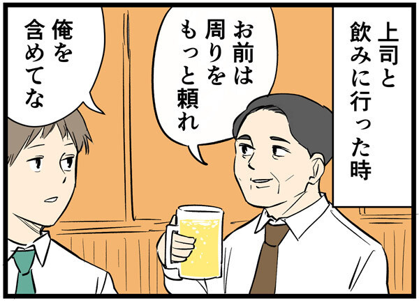 やばい上司 第58回 【漫画】「周りにもっと頼れ」と言ってくれたはずなのに……