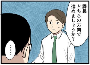 やばい上司 第61回 【漫画】どっちの方向性が良いか課長に相談してみた結果