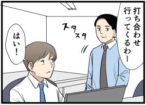 やばい上司 第66回 【漫画】監視されてる?! 背後から感じる気配