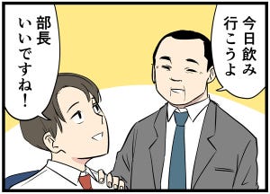 やばい上司 第70回 【漫画】飲みに誘われたが、お金はしっかりもらう上司