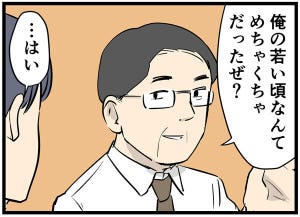 やばい上司 第71回 【漫画】「俺の若い頃なんて」が口癖の上司