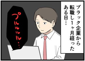 やばい上司 第78回 【漫画】外線を出たら前職の上司から電話が……