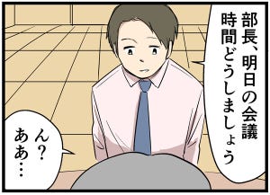 やばい上司 第87回 【漫画】部長に会議の時間を合わせると……