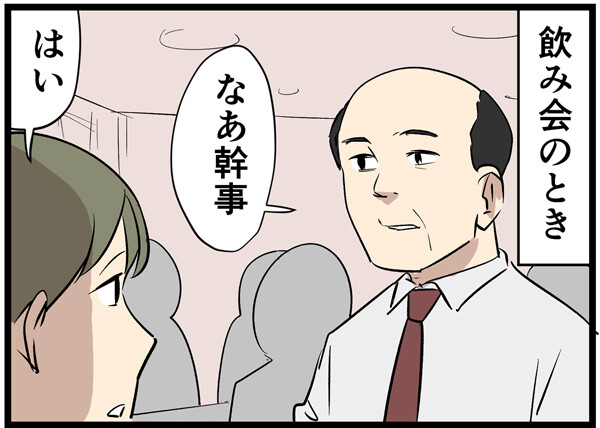 やばい上司 第91回 【漫画】飲み会の時、カードでかっこよく払ってくれると思ったら……