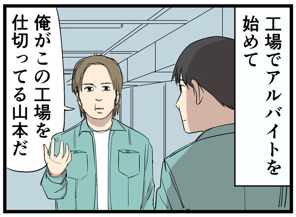 やばい上司 第97回 【漫画】工場長かと思ったら……