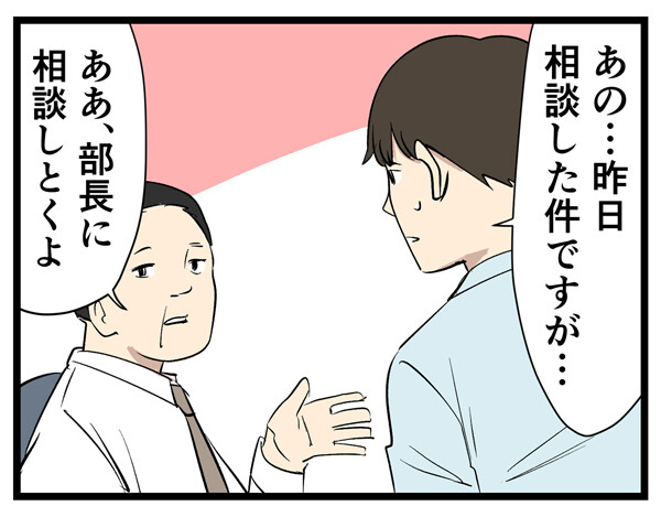 やばい上司 第99回 【漫画】「部長に相談するよ」と言ってたが、なかなか話が進まず……