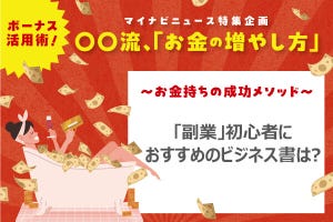 ビジネス書に訊け! 第274回 「副業したい」でもどう始めるか迷っている人へ