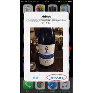 仕事に活用! iPhone再入門 第1回 SNS時代だからこそ共有しない。AirDropをやってみよう