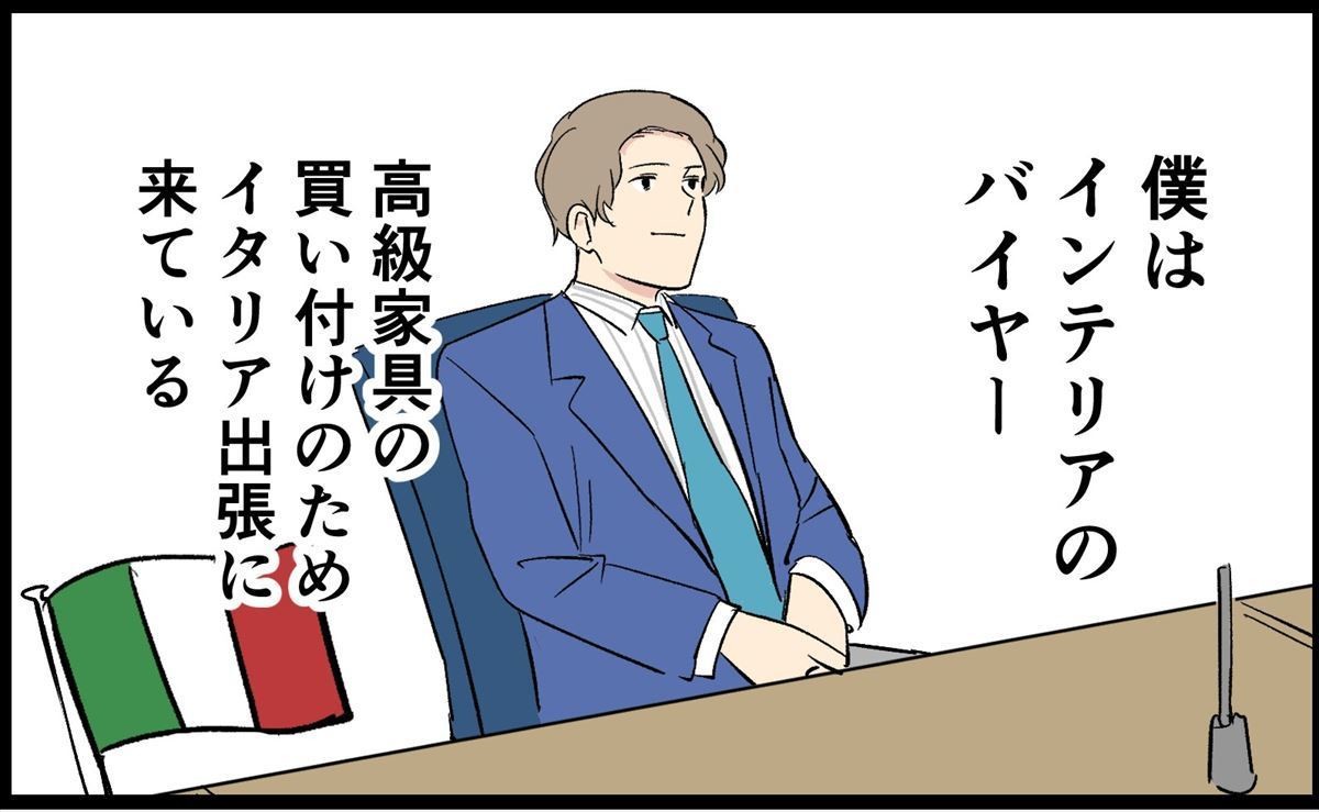 【マンガ】社会人生活 最大の失敗 第4回 「泣きたい…」世界を飛び回るバイヤーに訪れた悲劇