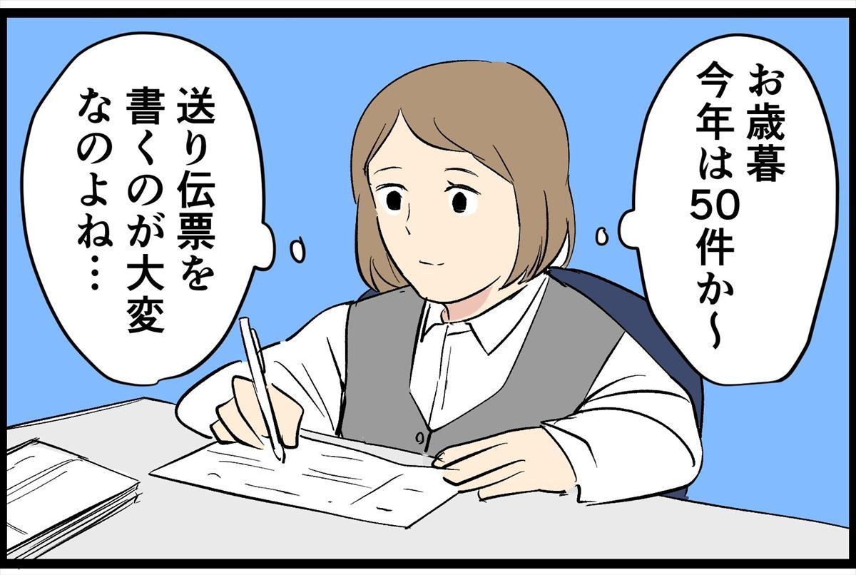 【マンガ】社会人生活 最大の失敗 第7回 ゾッとするお歳暮