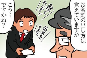 笑って許して! ビジネスマナーの失敗エピソード 第10回 【漫画】ベテランに学ぶ? 名刺交換の華麗(加齢)なるテクニック