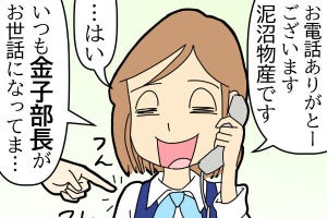 笑って許して! ビジネスマナーの失敗エピソード 第33回 【漫画】怖～い上司でも、お客様の前では役職を外して呼び捨てに