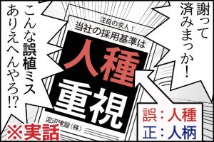 笑って許して! ビジネスマナーの失敗エピソード 第50回 【漫画】難易度は高め?ビジネス会話におけるジョークの活用