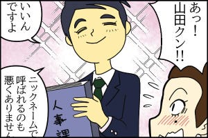 笑って許して! ビジネスマナーの失敗エピソード 第54回 【漫画】社外はもちろん、社内でも友達気分はNG?