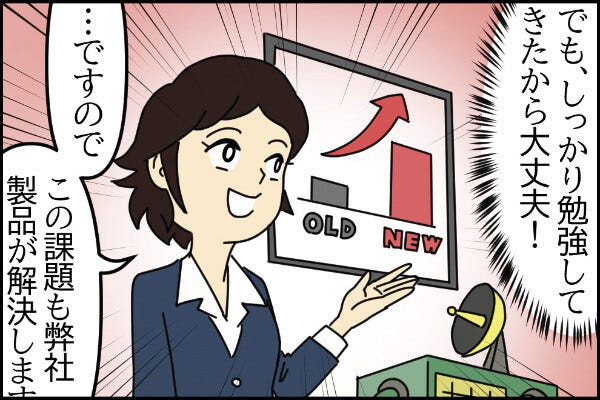 笑って許して! ビジネスマナーの失敗エピソード 第59回 【漫画】緊張しすぎて商談の説明がグダグダに……