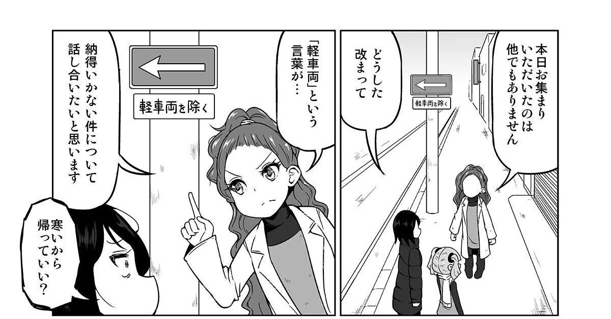 自動車の妖精 パッソちゃんの恩返し 第66回 【漫画】「軽車両」という言葉に納得できない!