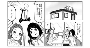 自動車の妖精 パッソちゃんの恩返し 第69回 【漫画】電動キックボードの普及で免許の試験問題が変わる?