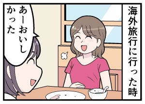 本当にあった「キャッシュレス決済」体験 第51回 【漫画】海外旅行で焦ったのは……