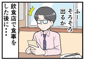 本当にあった「キャッシュレス決済」体験 第52回 【漫画】食後まさかの事態に……