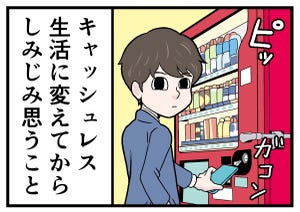 本当にあった「キャッシュレス決済」体験 第7回 [4コマ]あの行列に