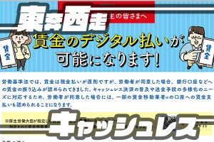 東奔西走キャッシュレス 第13回 デジタル給与払いはいつから？