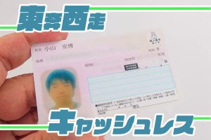 東奔西走キャッシュレス 第17回 引っ越し後の住所変更、マイナンバーカードで金融機関の手続きも簡単に？