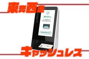 東奔西走キャッシュレス 第18回 マイナンバーカードでDX化、なのに手作業の不思議