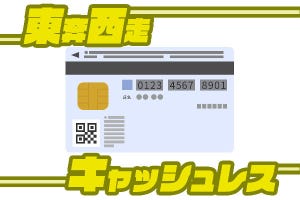 東奔西走キャッシュレス 第24回 顔認証だけのマイナンバーカードは効果的か