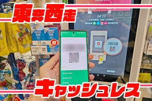 東奔西走キャッシュレス 第32回 深センでAlipayとWeChat Payを利用する