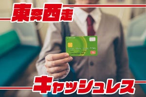 東奔西走キャッシュレス 第33回 Z世代のクレジットカード事情、メルカードとナッジの取り組み