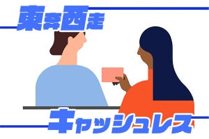 東奔西走キャッシュレス 第47回 eKYCの安全性とマイナンバーカードのJPKI