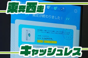 東奔西走キャッシュレス 第56回 AI査定でiPhoneを自動買い取り、3億台のタンススマホを取り込めるか