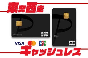 東奔西走キャッシュレス 第71回 さらなる通信・金融連携を進めるPayPayカードの現在