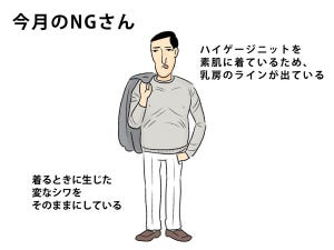 40男の「NG」な休日服 第11回 ニットを着たら、貧相・パツパツに見える人