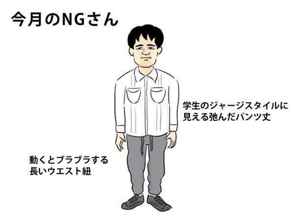 40男の「NG」な休日服 第22回 ジョガーパンツがだらしなく見える人の共通点