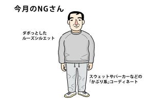 40男の「NG」な休日服 第39回 スウェットパンツが「だらしないオジサン」に見えない2つのポイント