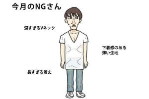 40男の「NG」な休日服 第47回 白の無地Tシャツを着ても「だらしなく見せない」ポイント