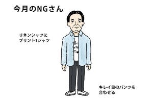 40男の「NG」な休日服 第50回 中年男性がリネンシャツを「こなれた」感じで着こなすコツ